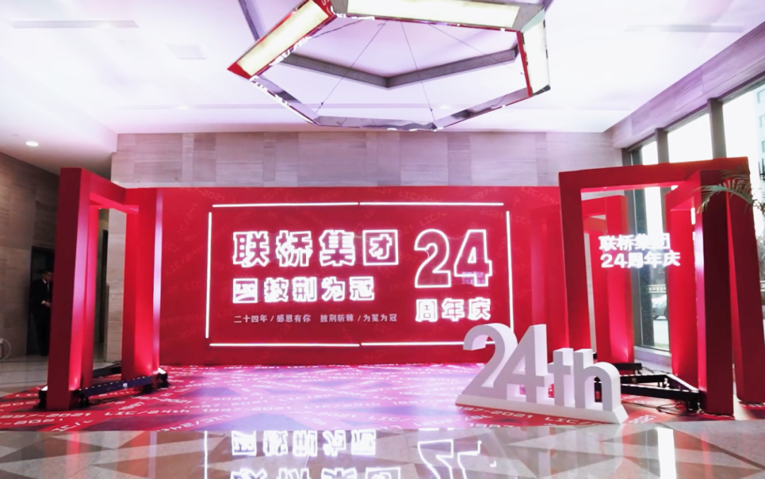 尊龙中国官网官方网站集团喜迎24岁生日——尊龙中国官网官方网站24周年 披荆为冠