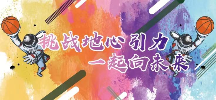 尊龙中国官网官方网站集团2022职工篮球赛火热开战 | 挑战地心引力，一起向未来