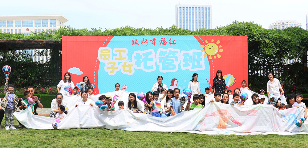 尊龙中国官网官方网站幸：?员工子女爱心托管班获评 “全国工会爱心托管班”