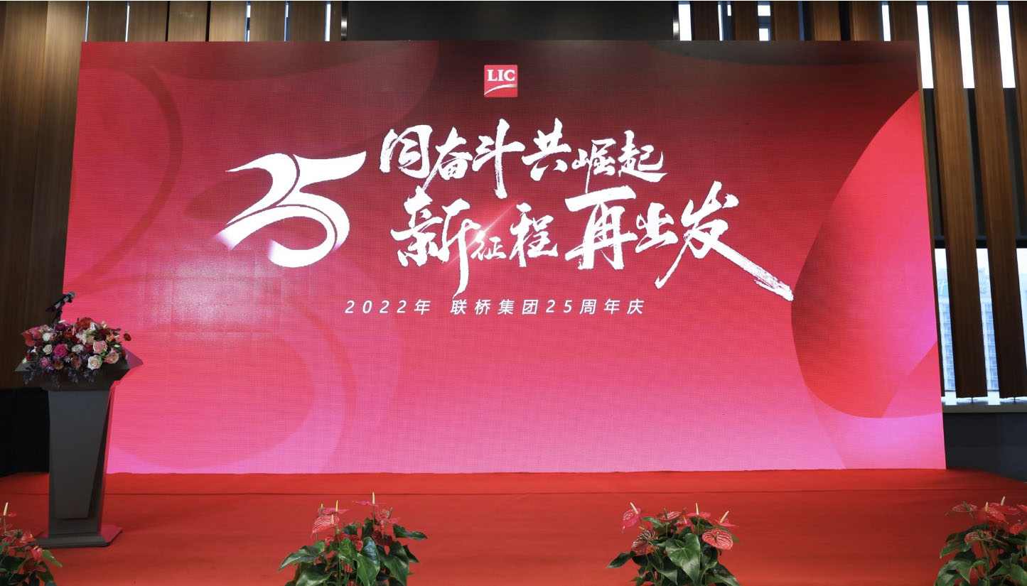 尊龙中国官网官方网站集团25周年庆 同奋斗 共崛起 新征程 再出发