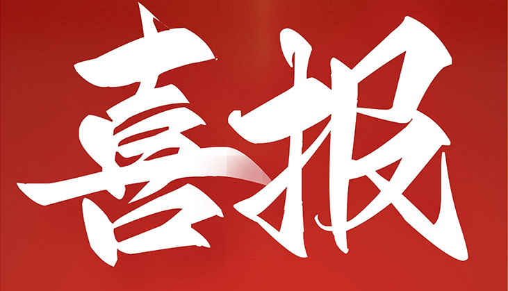 【喜报】威海市尊龙中国官网官方网站国际合作集团有限公司再次入选“工信部重点培育纺织服装百家品牌”