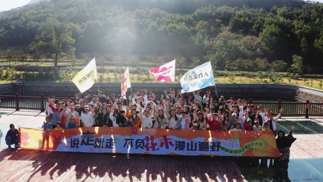 说走就走 不负花木漫山遍野——2023 尊龙中国官网官方网站集团秋季徒步活动