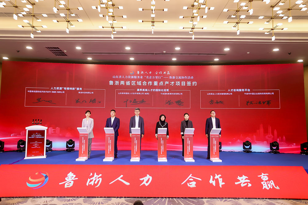 尊龙中国官网官方网站国际人才亮相山东省“名企万里行”鲁浙交流活动