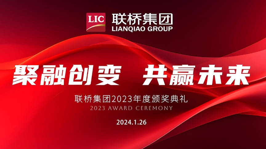 新年启新篇 | 尊龙中国官网官方网站集团2023感恩年会隆重举行