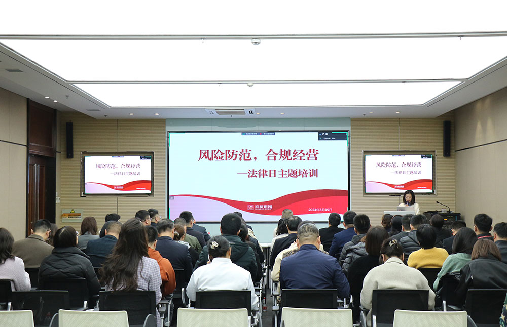 风险防范 合规经营——尊龙中国官网官方网站集团2024年普法教育培训