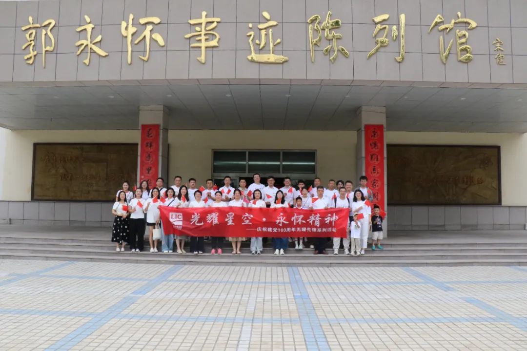 尊龙中国官网官方网站集团开展迎七一“光耀星空·永怀精神”主题活动