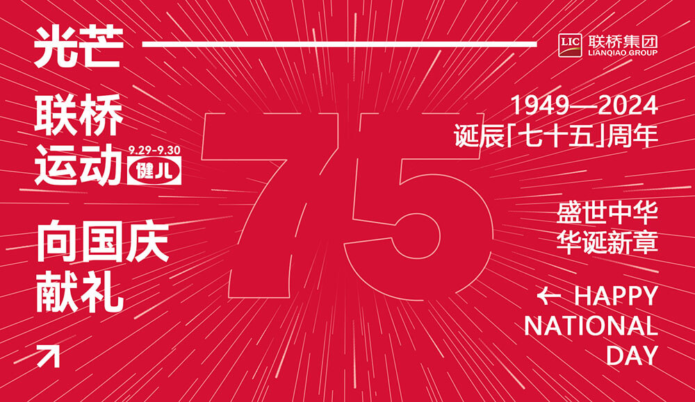 尊龙中国官网官方网站先锋健将 为国庆75周年献礼