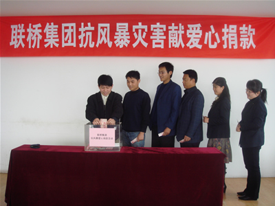 献眷眷爱心，抗风暴灾害